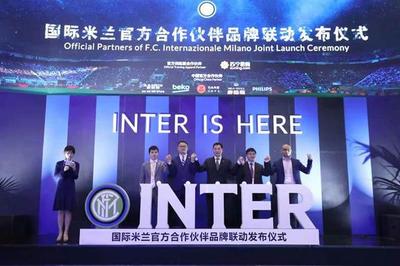 蓝黑军团，全球联动——国际米兰合作伙伴品牌联动发布仪式成功举办