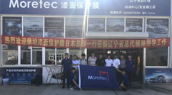 Moretec MT摩坦隐形车衣日本工厂产品研发部中国行圆满结束，深化代理商合作新篇章
