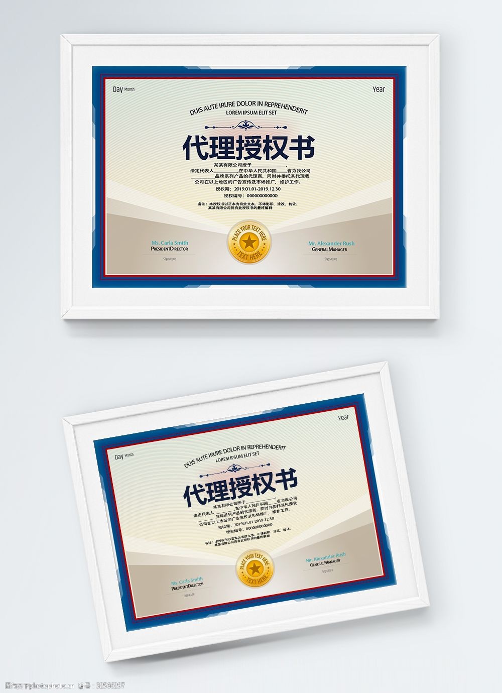 金属质感企业代理授权书